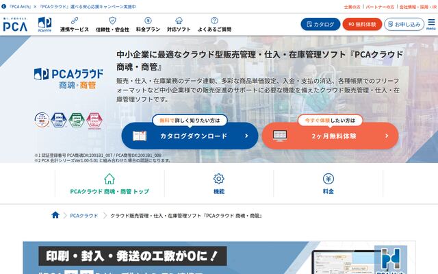 PCAクラウド商魂・商管の公式ページ