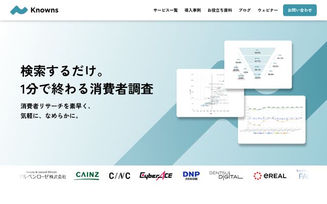 Knowns 消費者リサーチの公式ページ