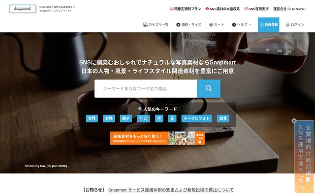スナップマートの公式ページ