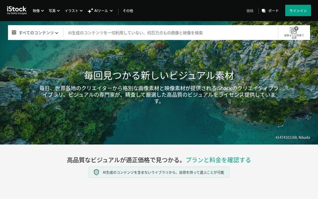 iStockの公式ページ