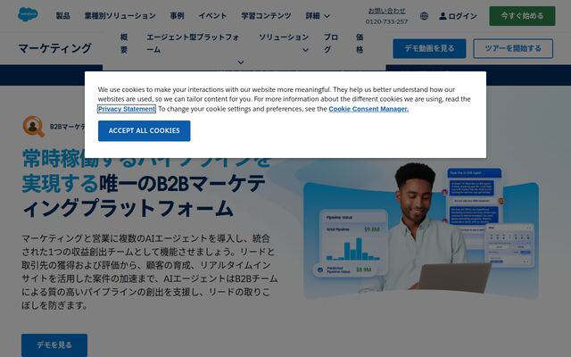 Account Engagementの公式ページ