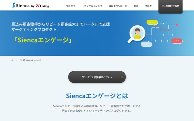 Siencaエンゲージの公式ページ