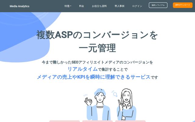 MediaAnalyticsの公式ページ