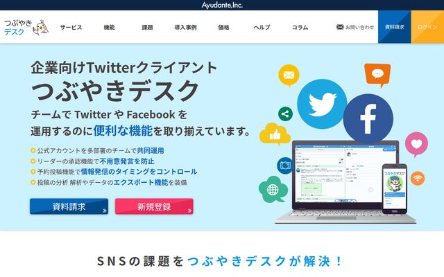 つぶやきデスクの公式ページ