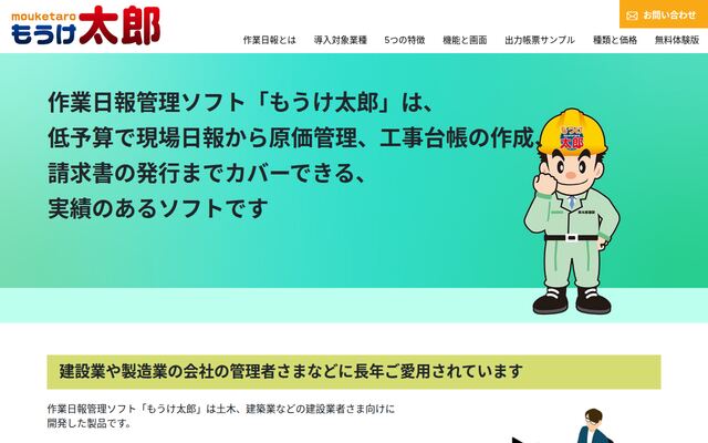もうけ太郎の公式ページ