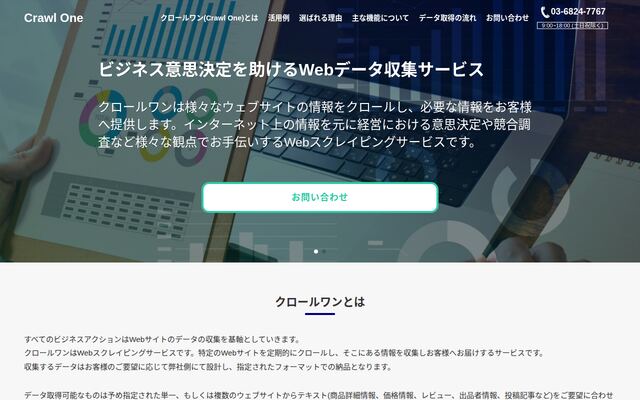 Crawl Oneの公式ページ