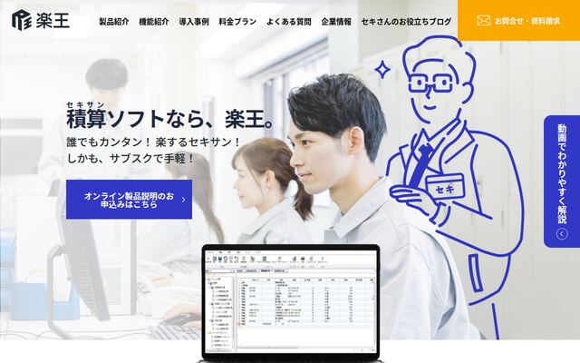 楽王の公式ページ