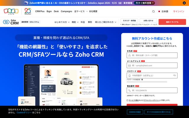 ZohoCRMの公式ページ
