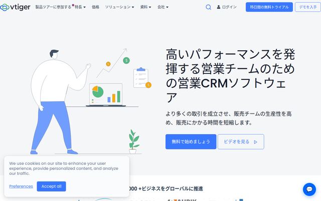 Vtiger Sales CRMの公式ページ