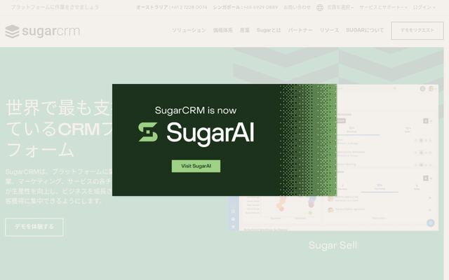 SugarCRMの公式ページ
