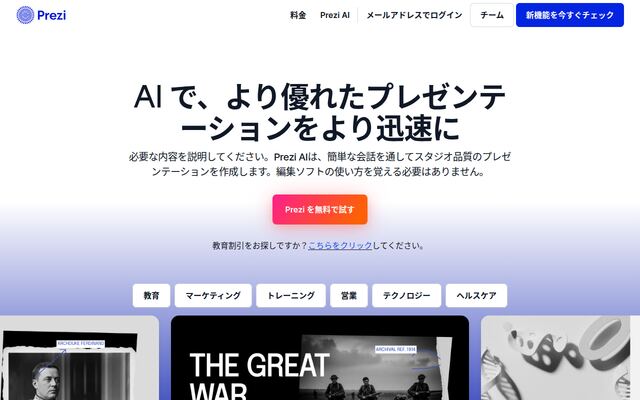 Preziの公式ページ