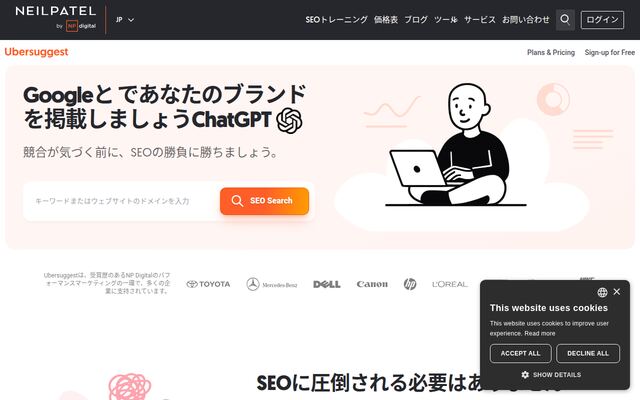 Ubersuggestの公式ページ