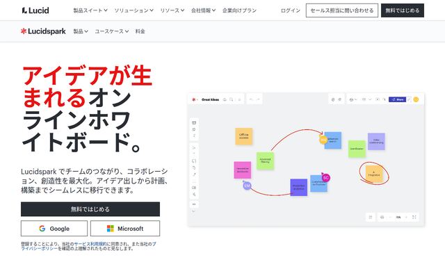 Lucidsparkの公式ページ