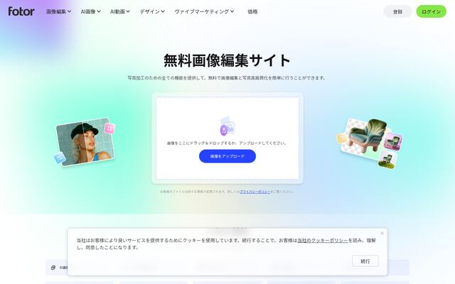 Fotorの公式ページ