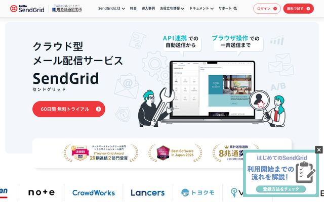 SendGrid