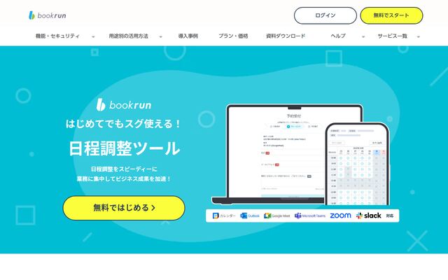bookrunの公式ページ