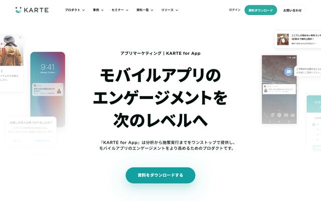 KARTEforAppの公式ページ