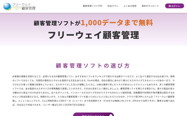 フリーウェイ顧客管理