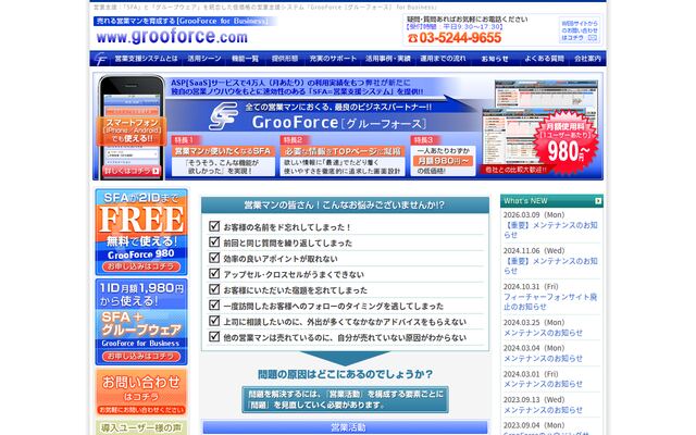 GrooForce for Businessの公式ページ