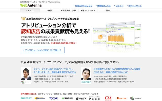 ウェブアンテナ（WebAntenna）の公式ページ