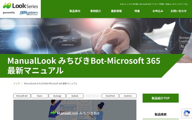 ManualLook みちびきBotの公式ページ