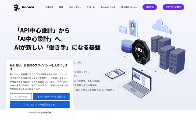 Kurocoの公式ページ