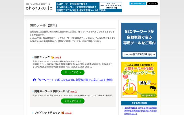 ohotuku.jpの公式ページ