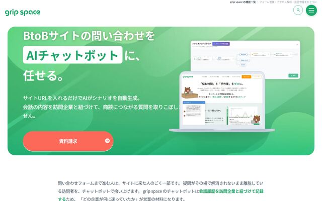 grip spaceの公式ページ