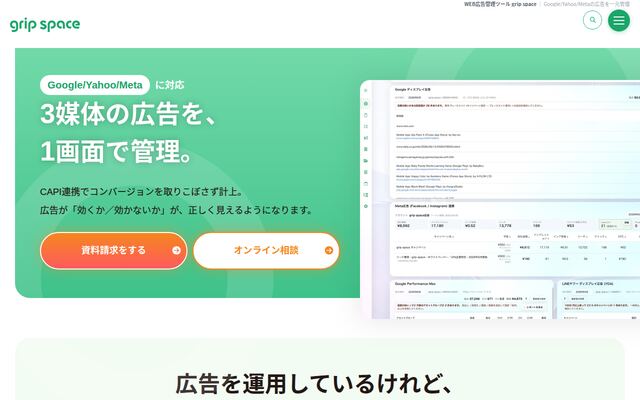 grip spaceの公式ページ