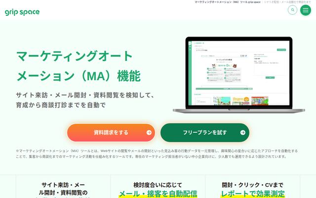 grip spaceの公式ページ