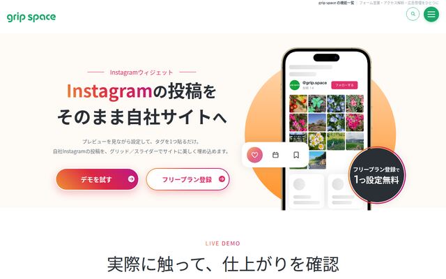 grip spaceの公式ページ
