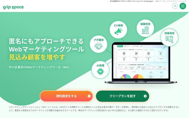 grip spaceの公式ページ