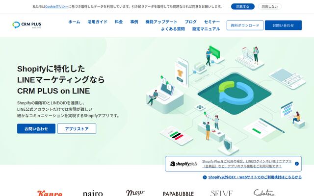 CRM PLUS on LINEの公式ページ
