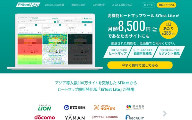 SiTest Liteの公式ページ