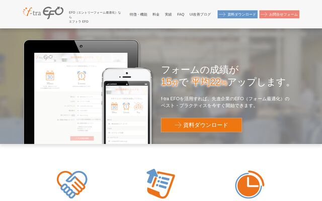 エフトラEFOの公式ページ