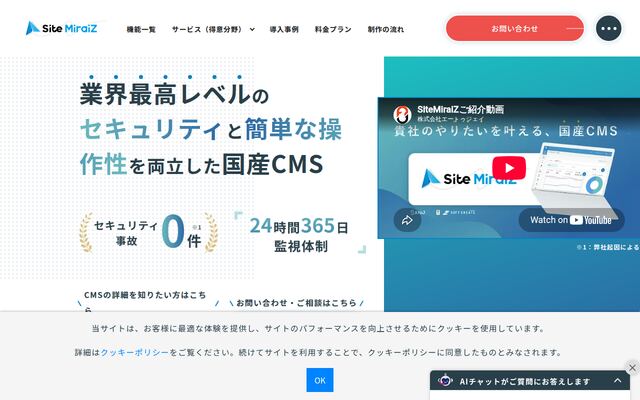SiteMiraizの公式ページ