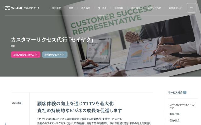 カスタマーサクセス代行支援の公式ページ