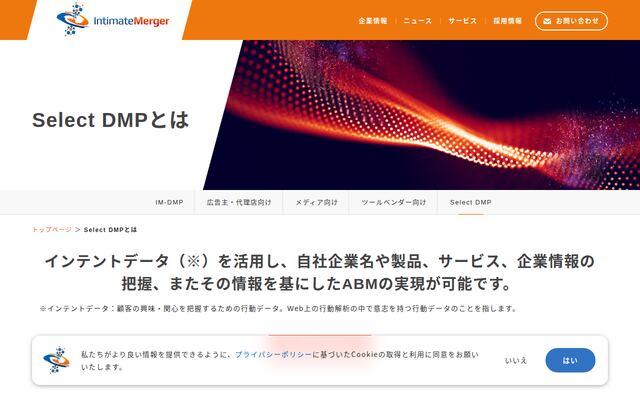 Select-DMPの公式ページ