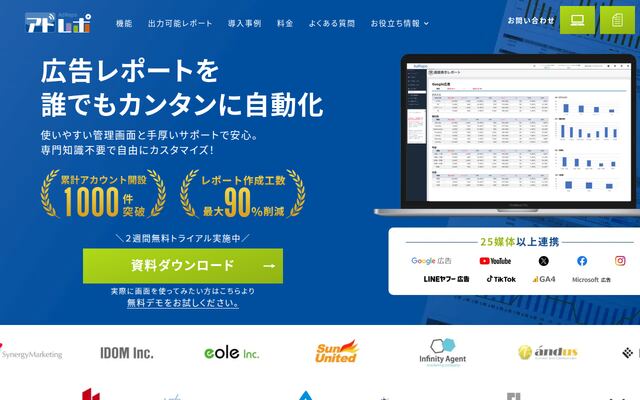アドレポの公式ページ
