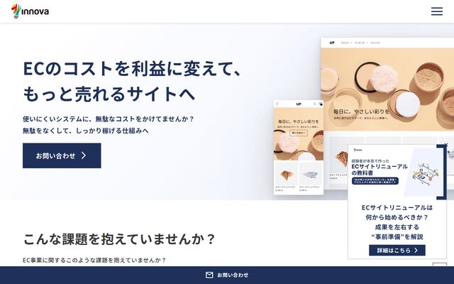 イノーバのECサイト構築・運用支援の公式ページ