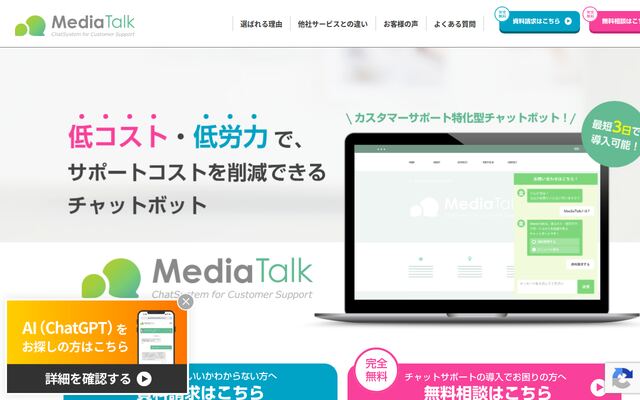 MediaTalkの公式ページ