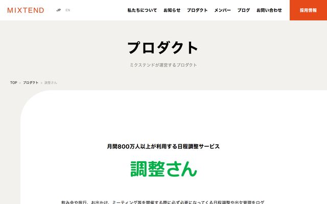 調整さんの公式ページ