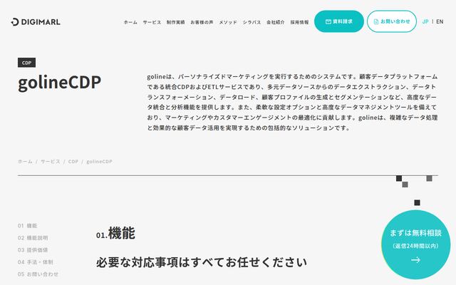 golineCDPの公式ページ