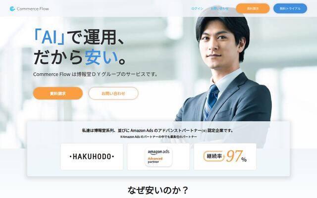 CommerceFlowの公式ページ