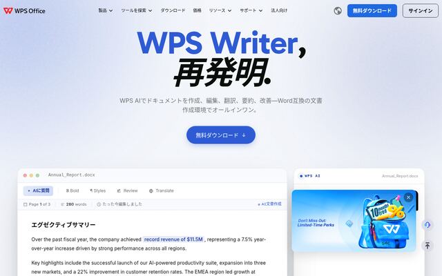 WPSOfficeWriterの公式ページ
