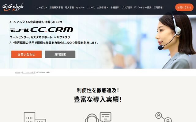 デコールCC.CRMの公式ページ