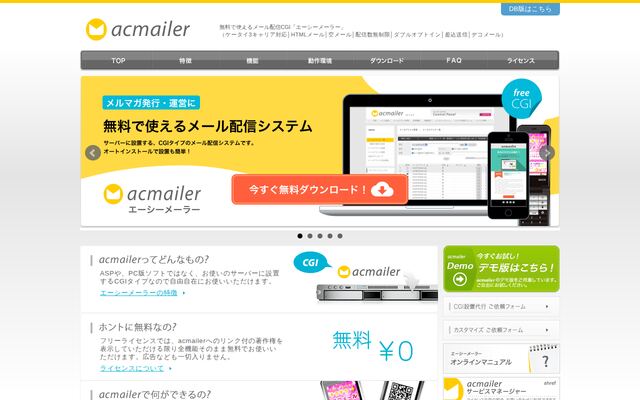 acmailerの公式ページ