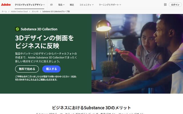 Substance3DCollectionの公式ページ