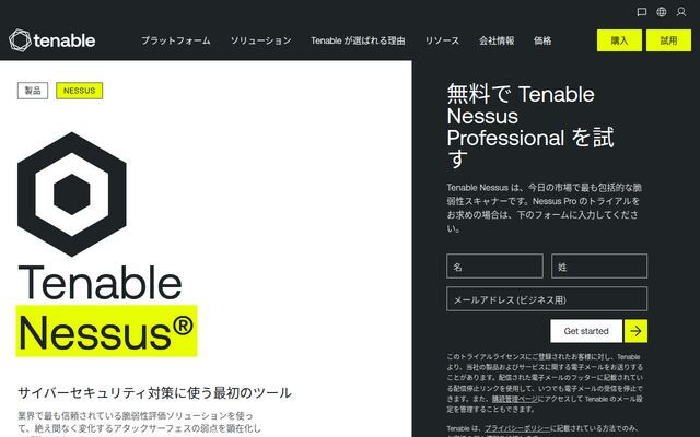 Nessusの公式ページ