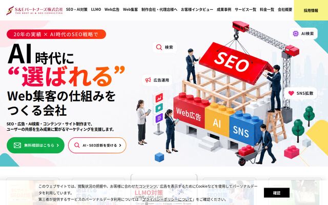 S&Eパートナーズの公式ページ